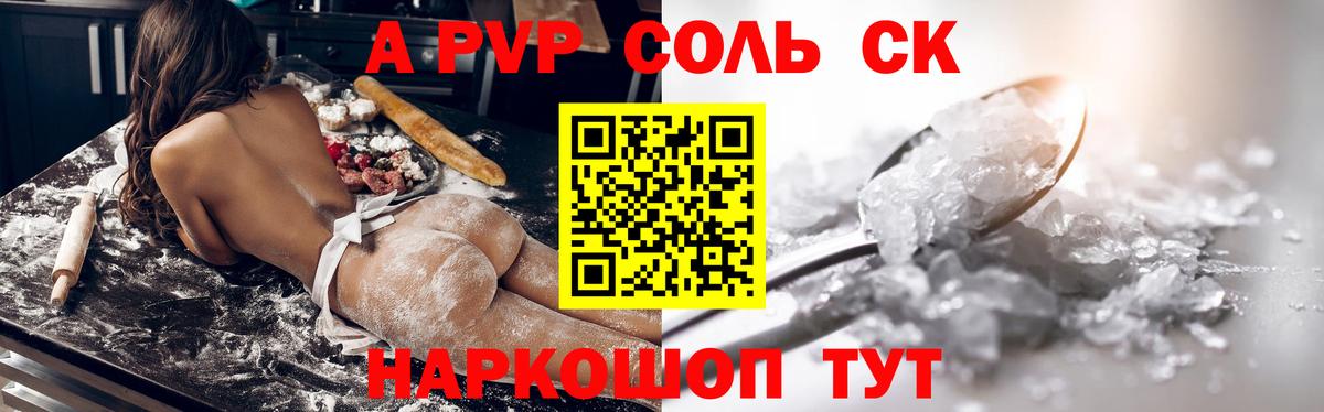 Надым  Alpha PVP Соль  Вход с VPN 