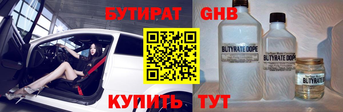 Надым  БУТИРАТ GHB  Вход с VPN 