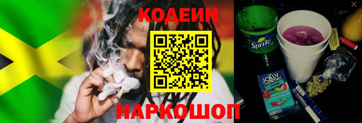 Кодеин напиток Lean (лин) Надым