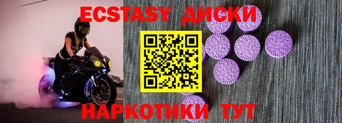 Экстази диски Надым